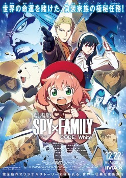  SPY~FAMILY CODE: White